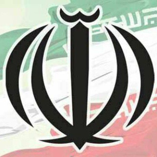 Telegram profile photo for کانال گروه دفاع ازحقوق بازنشستگان نیروهای مسلح ( مدیر کانال سرهنگ بازنشسته الهویردی صابری )