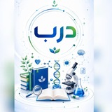 Telegram profile photo for دَرْب.