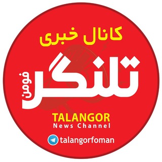 Telegram profile photo for 🌡کانال خبری تلنگر🌡