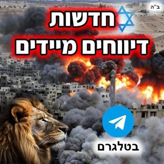 Telegram profile photo for דיונים - חדשות דיווחים מיידים