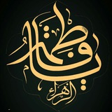 Telegram profile photo for _ عبد فاطمة ،