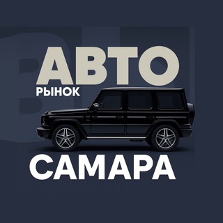 Telegram profile photo for АВТОРЫНОК САМАРА.63