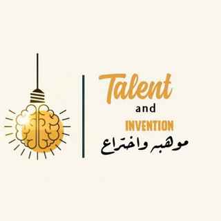 Telegram profile photo for موهبة و اختراع