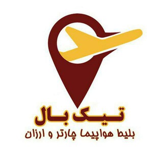 Telegram profile photo for تیک بال|ارزانترین آفرهای چارتری و لحظه آخری✈️