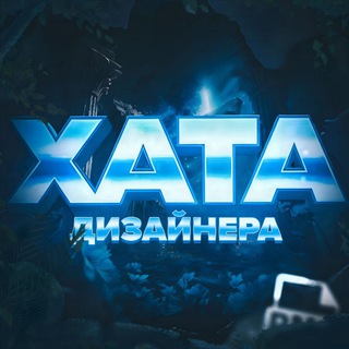 Telegram profile photo for Хата Дизайнера | Style Store