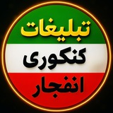Telegram profile photo for تبلیغات درسی کنکوری انفجار