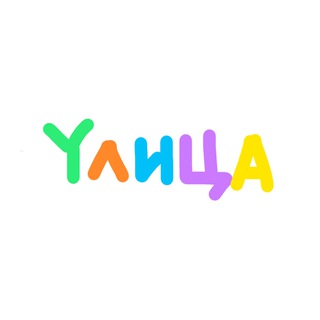 Telegram profile photo for Yлица