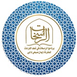 Telegram profile photo for برنامج الراسخات في تعلم القراءات📚إيمان بنت صبحي إدلبي