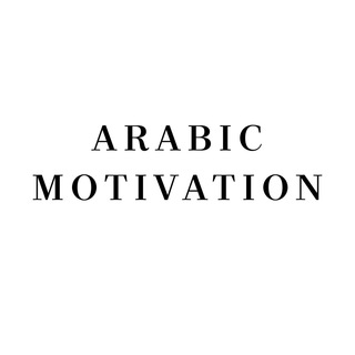 Telegram profile photo for Arabic Benefits
