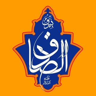 Telegram profile photo for بیرق_الصادق علیه السلام
