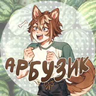 Telegram profile photo for Арбузик🍉 | HoYo