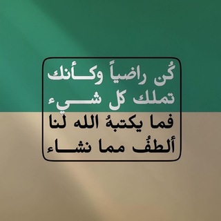 Telegram profile photo for ليطمئن قلبي"🤍