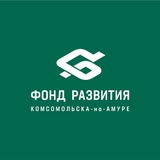 Telegram profile photo for Фонд развития города Комсомольска-на-Амуре