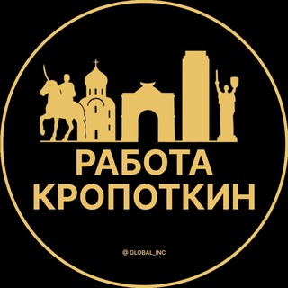 Telegram group profile photo for Вакансии Кропоткин