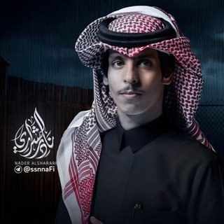 Telegram profile photo for شيلات نادر الشراري