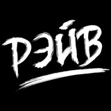 Telegram profile photo for РЭЙВ prod.