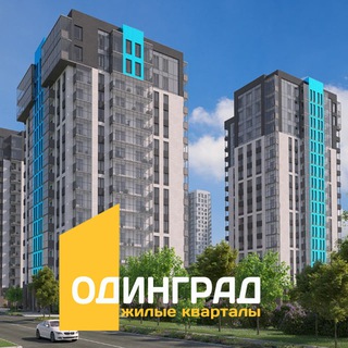 Telegram profile photo for ЖК Одинград