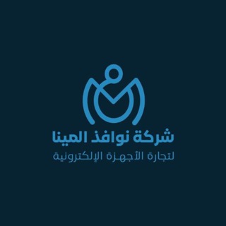 Telegram profile photo for شركة نوافذ المينا لتجارة الأجهزة الإلكترونية