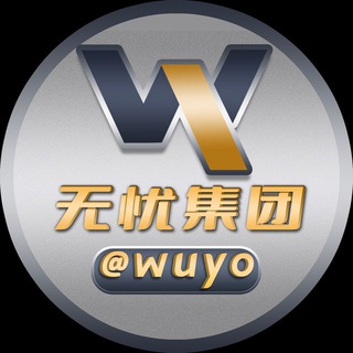Telegram profile photo for 无忧集团 (禁广告)