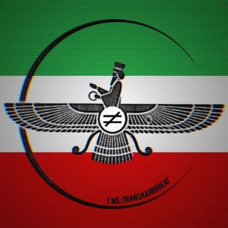Telegram profile photo for Iranshahr| ایرانشهر