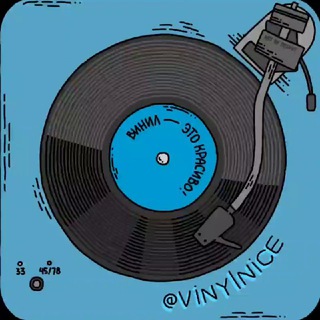 Telegram profile photo for Винил - это красиво!