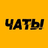 Telegram profile photo for Админские чаты Telegram