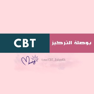 Telegram profile photo for بُوصلة التركيز "CBT" 🪄