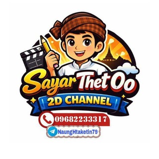 Telegram profile photo for SayarThetOo2d3d.offical channel