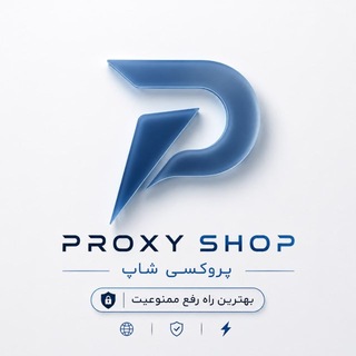 Telegram profile photo for ProxyShop | پروکسی شاپ