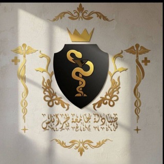 Telegram profile photo for صيادلة | جامعة طرابلس