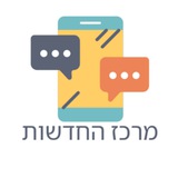 Telegram profile photo for מרכז החדשות➕