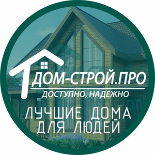 Telegram profile photo for Дом-Строй.про каркасные дома, бани