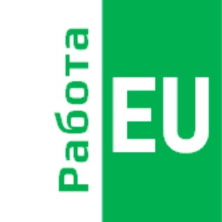 Telegram group profile photo for 🇪🇺 РАБОТА EU 💼