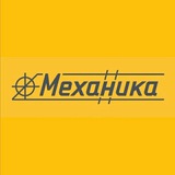 Telegram profile photo for МЕХАНИКА РОССИЯ