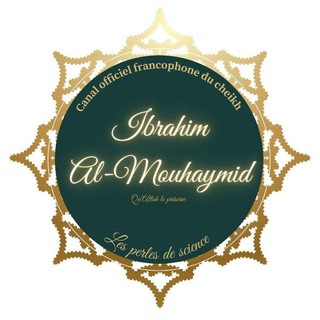 Telegram profile photo for Canal français officiel du noble Cheikh Ibrâhîm El-Muhaymîd - qu'Allâh le préserve -