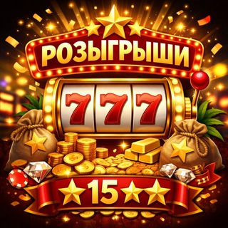 Telegram profile photo for Розыгрыши