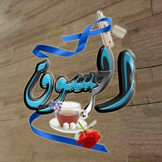 Telegram profile photo for 🌟 🌍 السوق الحر 🌍🌟