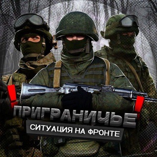 Telegram profile photo for Приграничье (резерв)