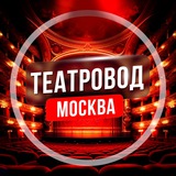 Telegram profile photo for ТЕАТРОВОД МОСКВА НОВЫЙ