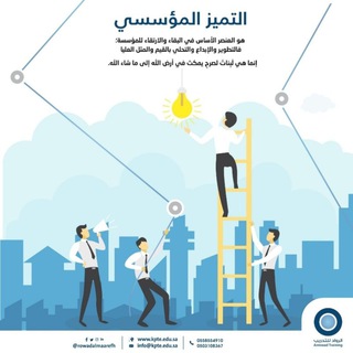 Telegram profile photo for 🥇التميز المؤسسي والجودة 🥇