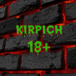 Telegram profile photo for 🧱Кирпич18+
