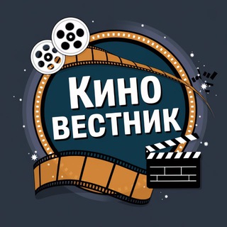 Telegram profile photo for Киновестник 🎞️