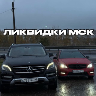 Telegram profile photo for ЛИКВИДКИ МСК / НИЗ РЫНКА