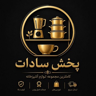 Telegram profile photo for عمده فروشی صالح آباد(پخش سادات )