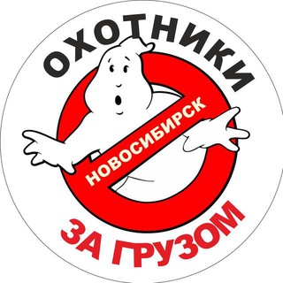 Telegram profile photo for Грузоперевозки в Новосибирске