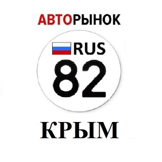 Telegram profile photo for Авторынок Крым | Севастополь