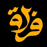 Telegram profile photo for آثار فراق | الخط و التذهيب