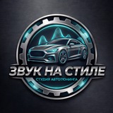 Telegram profile photo for "Звук на стиле" Live News 🔊