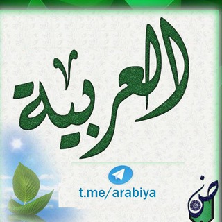 Telegram profile photo for Arabiya - العربية