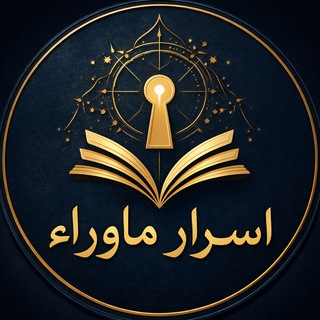 Telegram profile photo for اسرار ماوراء